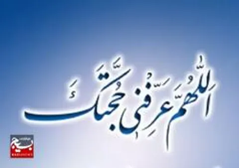 بسیج و زمینه سازی برای ظهور