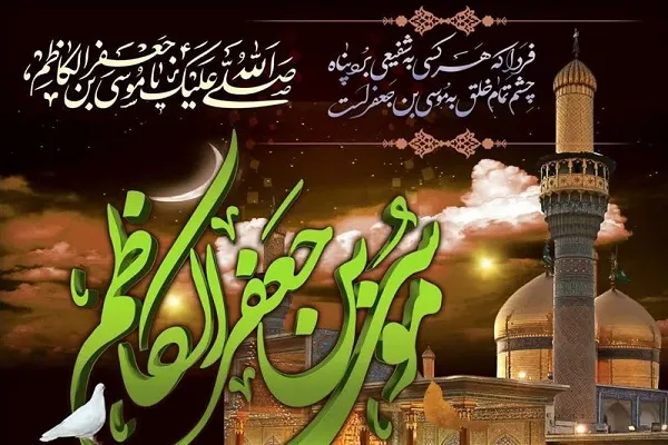 اعلام ویژه برنامه‌های شهادت امام موسی کاظم (ع) در حرم حضرت شاهچراغ (ع)