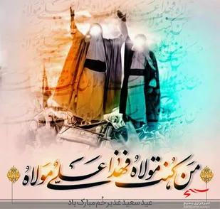 به همت حوزه ها و پایگاههای مقاومت بسیج سپاه رودبار مراسم جشن غدیر در اکثر نقاط این شهرستان برگزار شد
