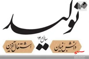 تولید، دانش بنیان، اشتغال آفرین؛ شاه کلید آبادانی کشور
