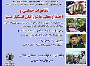مسیرهای تظاهرات یوم&zwnj;الله 13 آبان در چهارمحال و بختیاری
