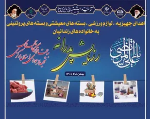 رزمایش پدرانه ویژه زندانیان و خانواده هایشان برگزار می شود