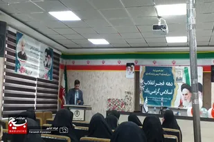 برگزاری نشست بصیرتی پایگاه مطهره همدان