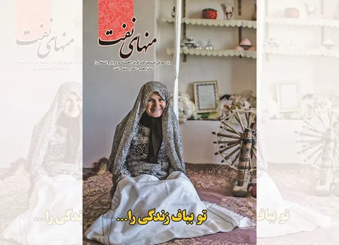 مجله منهای نفت شماره شانزده