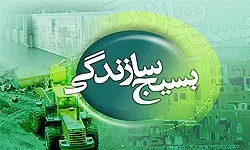 تحقق اقتصاد مقاومتی مهمترین هدف بسیج سازندگی