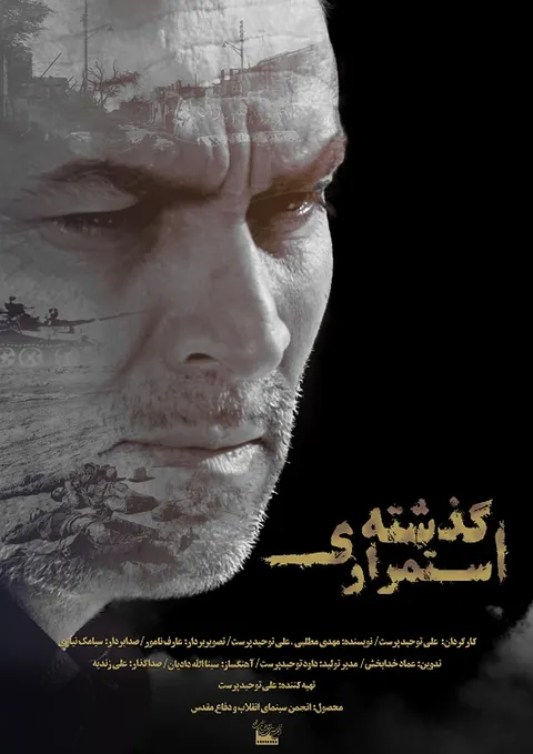 تازه ترین محصول انجمن سینمای انقلاب و دفاع مقدس