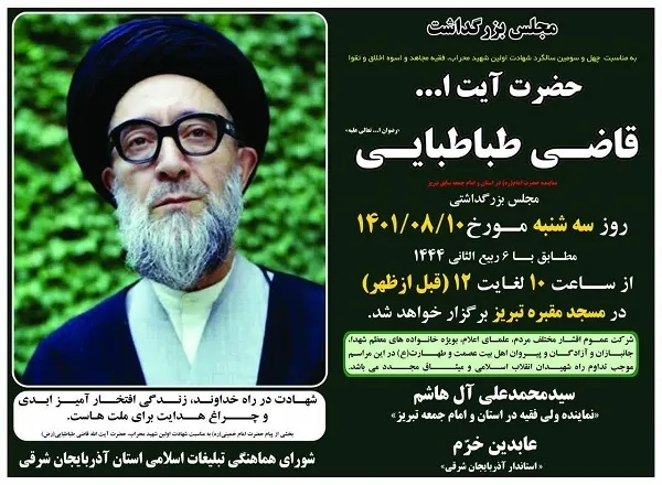 برگزاری مراسم سالگرد شهادت نخستین شهید محراب در تبریز