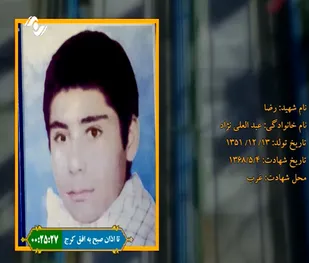 زندگینامه شهید والا مقام رضا عبدالعلی نژاد از زبان پدر و مادر بزرگوارش