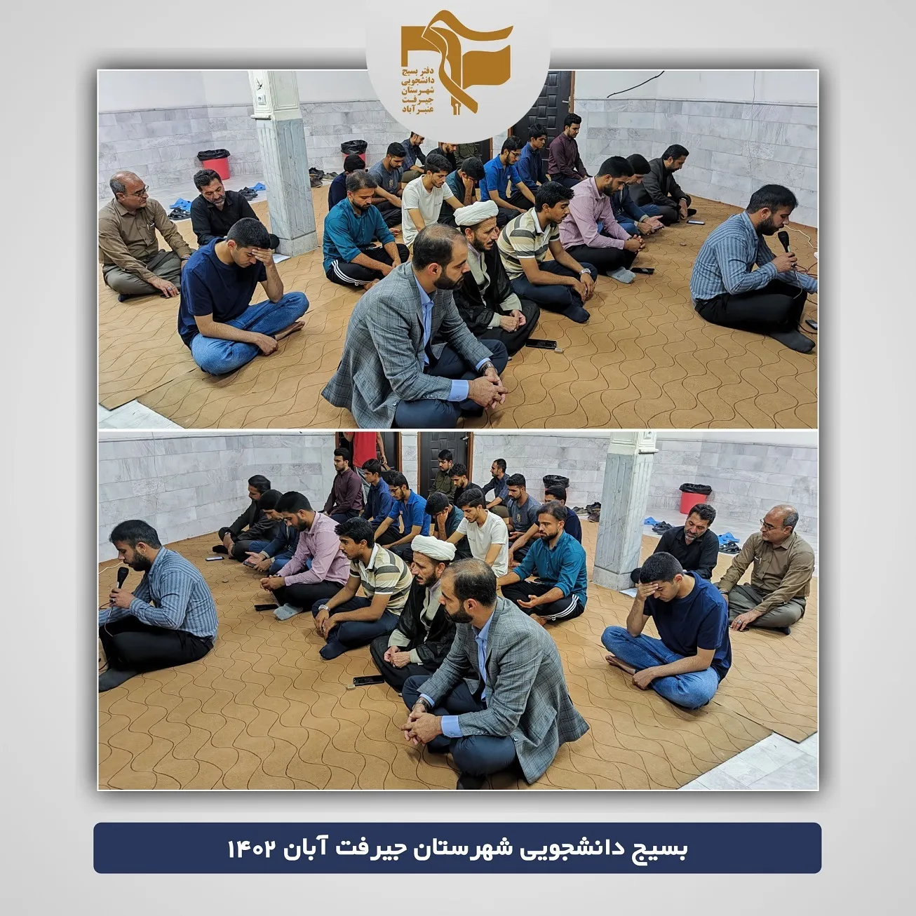 برگزاری مراسم‌ قرائت زیارت عاشورا در دانشگاه جیرفت