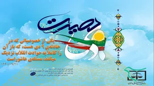 بررسی ابعاد حقوقی و سیاسی فتنه سال 88