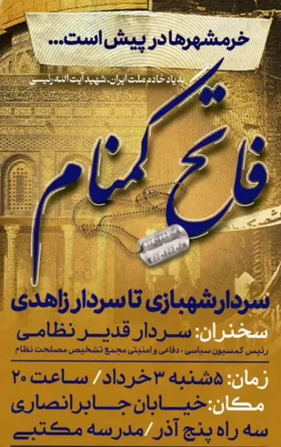 فاتح گمنام
