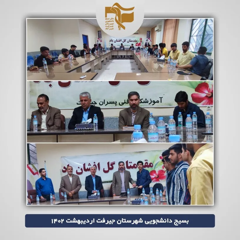 انتصاب فرمانده پایگاه دانشکده فنی جیرفت