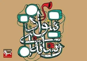 غفلت از سواد رسانه، سواستفاده دشمن را در بر دارد 