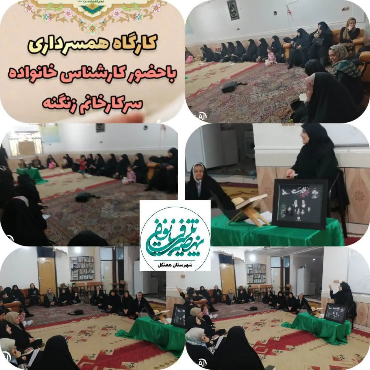 برگزاری کارگاه های فرزند آوری در هفتکل