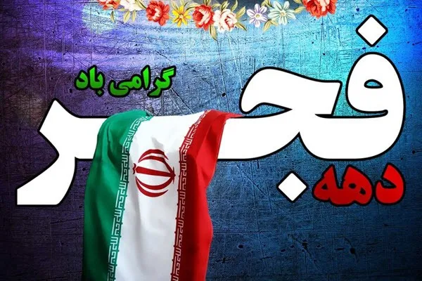برگزاری ۲۵عنوان برنامه به مناسبت دهه فجر در حوزه مقاومت نرجس خاتون همدان