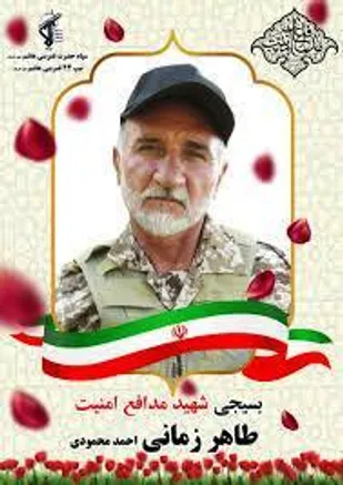 بزرگداشت چهلمین روز شهادت شهید طاهر زمانی در کوهرنگ برگزار می شود