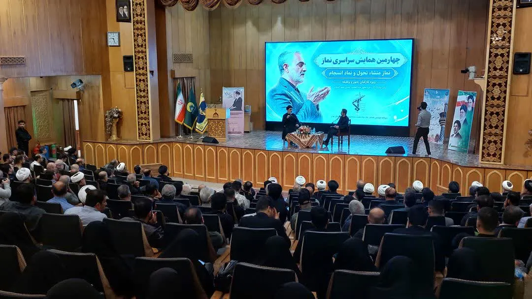 همایش نماز