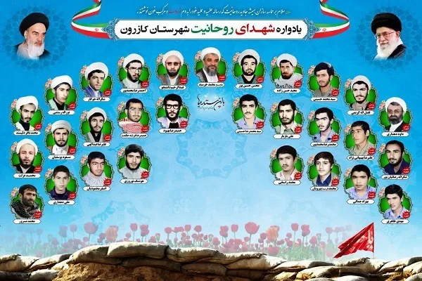 یادواره ۲۹ شهید روحانی شهرستان کازرون برگزار می‌شود