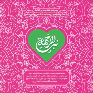 شعر/وجودم گرم از نام محمد (ص)