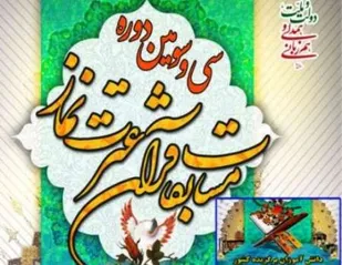 شعار &laquo; نه سازش، نه تسلیم، نبرد با آمریکا&raquo; در افتتاحیه مسابقات قرآن در شیراز طنین انداز شد
