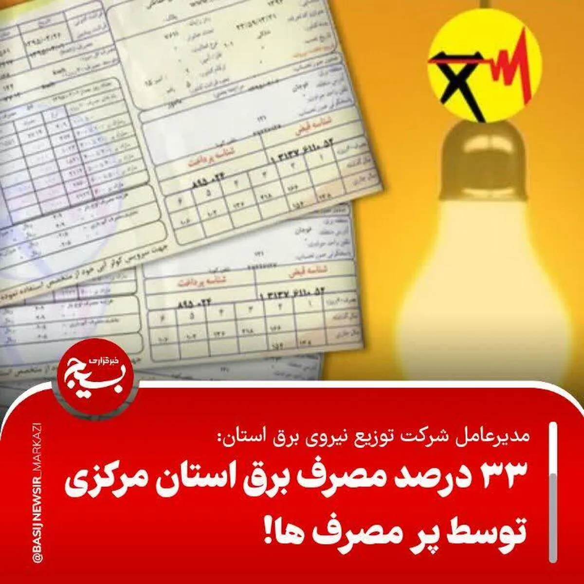 مشترکان خوش‌مصرف نقش کلیدی در مدیریت بار شبکه ایفا می‌کنند/ اعمال محدودیت برق مشترکان پرمصرف