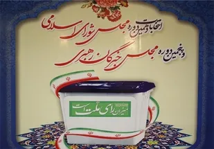 ارسال نتایج نهایی بررسی صلاحیت داوطلبان خبرگان به وزارت کشور