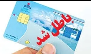 کارت سوخت باید بماند
