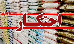 کشف ۹۶۰ تُن برنج احتکاری در یکی از بنادر تجاری هرمزگان