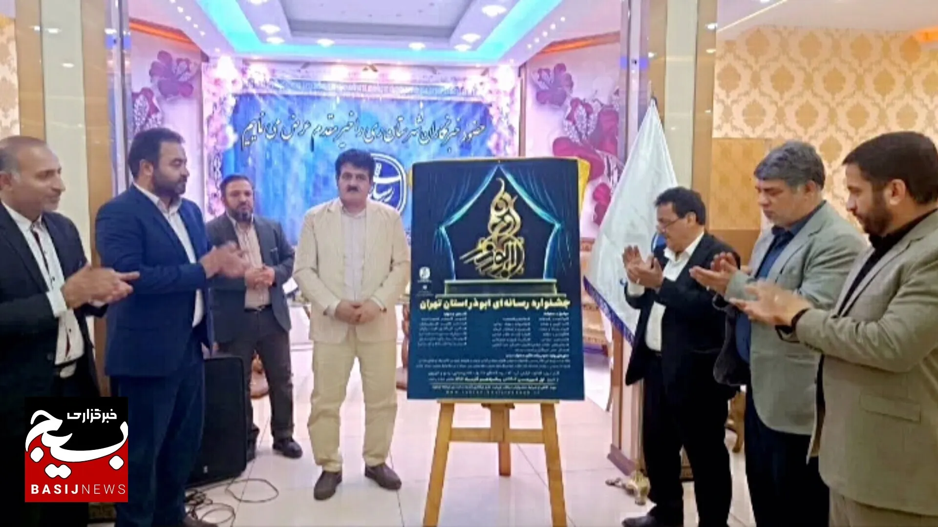 پوستر جشنواره رسانه ای ابوذر استان تهران ١۴٠٢ رونمایی شد