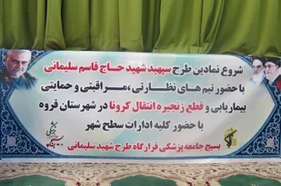 طرح &laquo;شهیدحاج قاسم سلیمانی&raquo; با اعزام ۱۱۰ تیم جهادی در شهرستان قروه آغاز به کار کرد