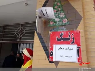 نواختن زنگ سپاس معلم در فارسان
