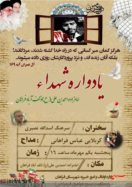 یادواره شهداء امامزاده احمدبن علی(ع) ذلف آباد فراهان برگزار می شود