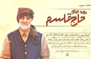 چهارمین سال جشنواره بچه&zwnj;های حاج قاسم به کار خود پایان داد +اسامی برگزیدگان