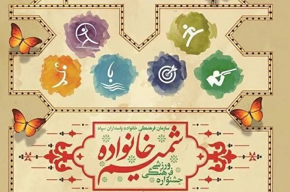 درخشش خانواده کارکنان سپاه قمربنی هاشم (ع) در جشنواره شمیم