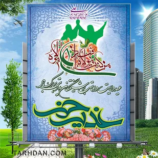 پیام تبریک فرماندهی ومسئول نمایندگی ولی فقیه در سپاه شهرستان زرند به مناسبت دهه امامت و ولایت