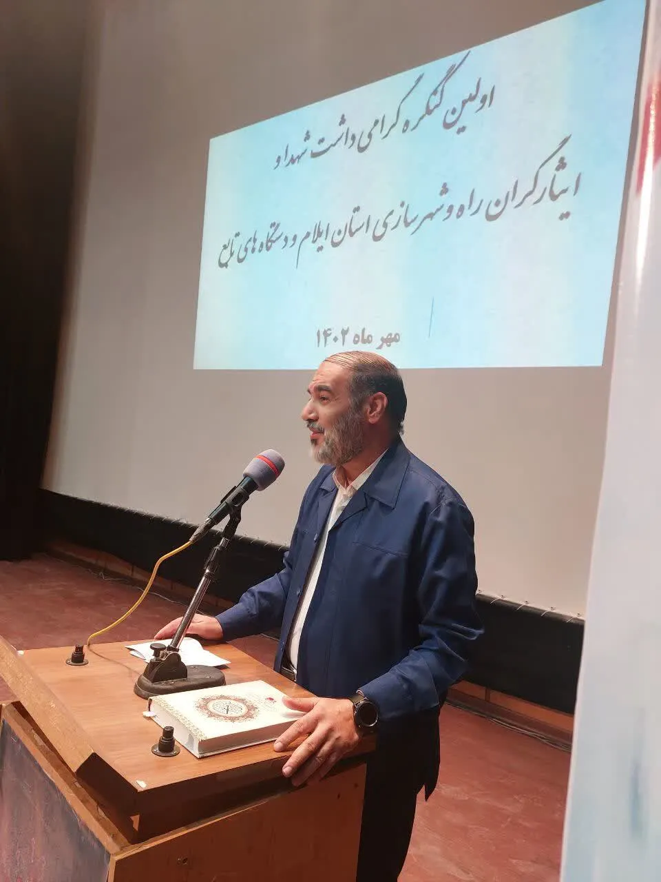 برگزاری کنگره شهدا و ایثارگران اداره کل راه و شهرسازی استان ایلام وادارات تابعه