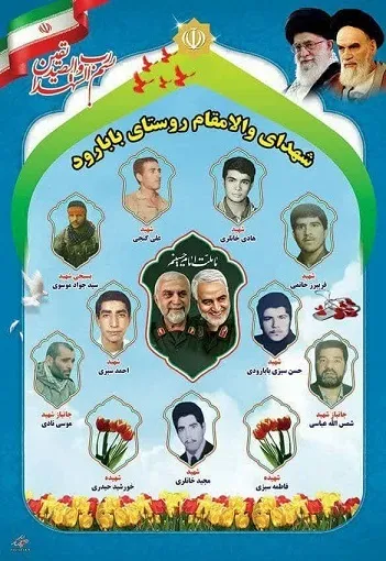 یادواره 11 شهید روستای بابارود برگزار می شود
