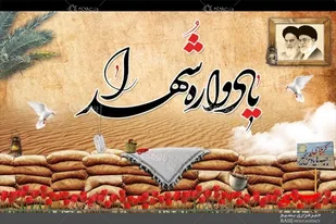 بیست و چهارمین یادواره شهدای شهرستان سرخه برگزار می شود