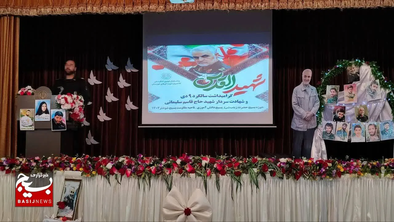 برگزاری مراسم سالگرد سردار سلیمانی توسط خواهران بسیجی درشوشتر