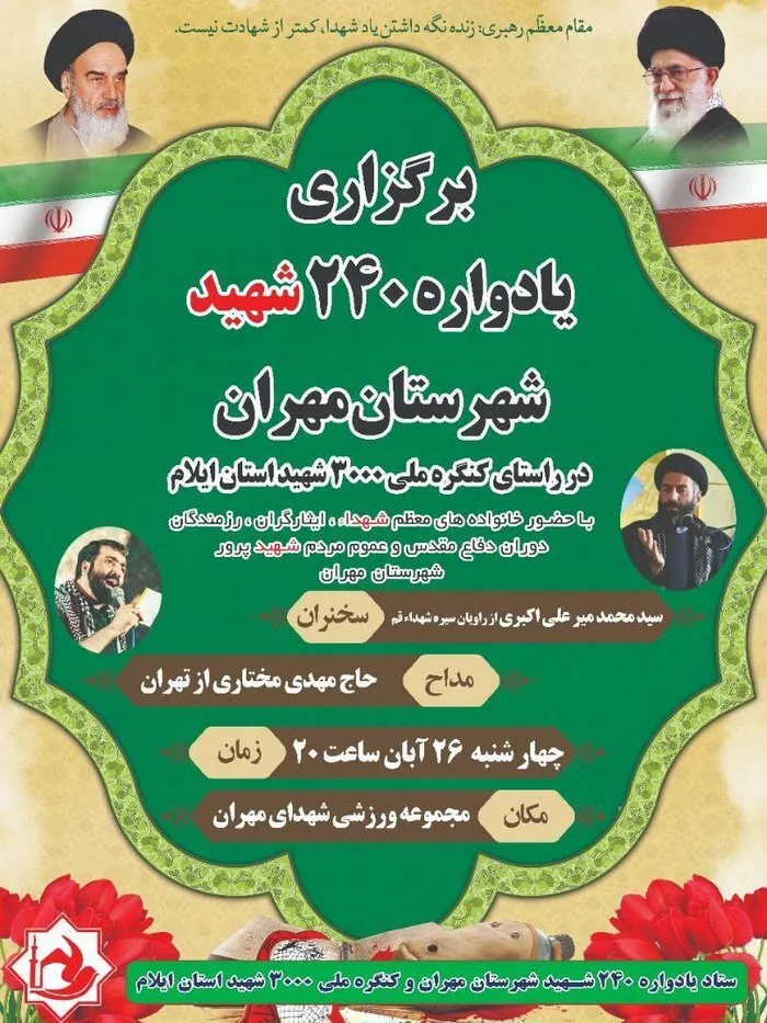 یادواره شهداء میدان همدلی و همکاری  مدیران و عموم مردم برای زنده نگه داشتن فضیلتی به نام شهادت است