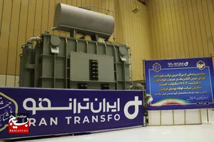 تولید بزرگ&zwnj;ترین ترانسفورماتور کوره قوس الکتریک صنعت فولاد کشور توسط ایران ترانسفو