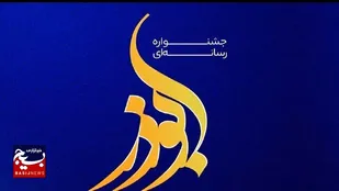 درخشش خبرنگار و عکاس خراسانی در جشنواره رسانه&zwnj;ای ابوذر کشور