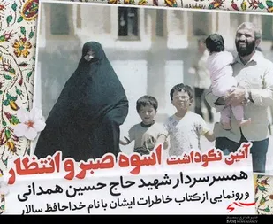 آیین نکوداشت &laquo;اسوه صبر و انتظار&raquo; در همدان برگزار می&zwnj;شود