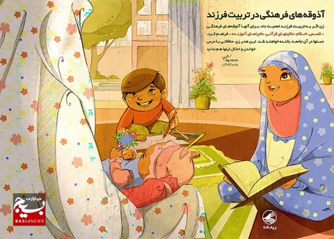 آذوقه‌های فرهنگی در تربیت فرزند