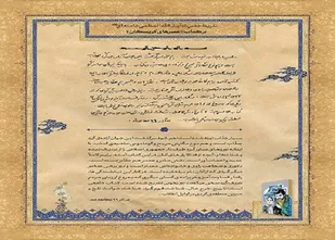 تقریظ رهبر انقلاب بر کتاب &laquo;عصر&zwnj;های کریسکان&raquo;