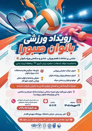 جشن ورزش و نشاط بانوان قمی در رویداد «صبورا»