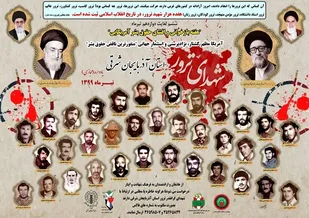 یادواره مجازی ۳۸ شهید ترور آذربایجان&zwnj;شرقی برگزار می&zwnj;شود