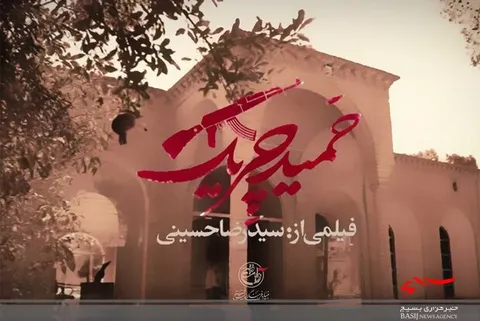 از حمید ایرانمنش تا حمید چریک در شبکه افق