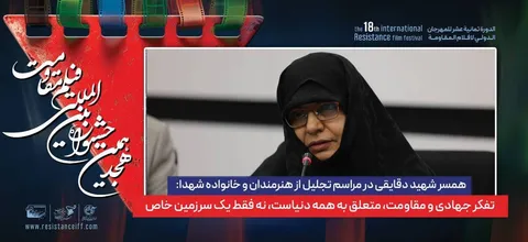افتخار می‌کنم همسر یک مجاهد بودم