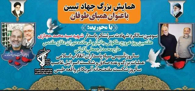 همایش بزرگ تبیینی با عنوان همپای طوفان در شهرکرد